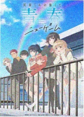 星屑邮局番剧海报