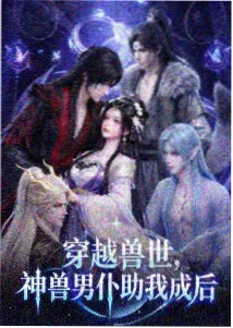 墨色千年番剧海报